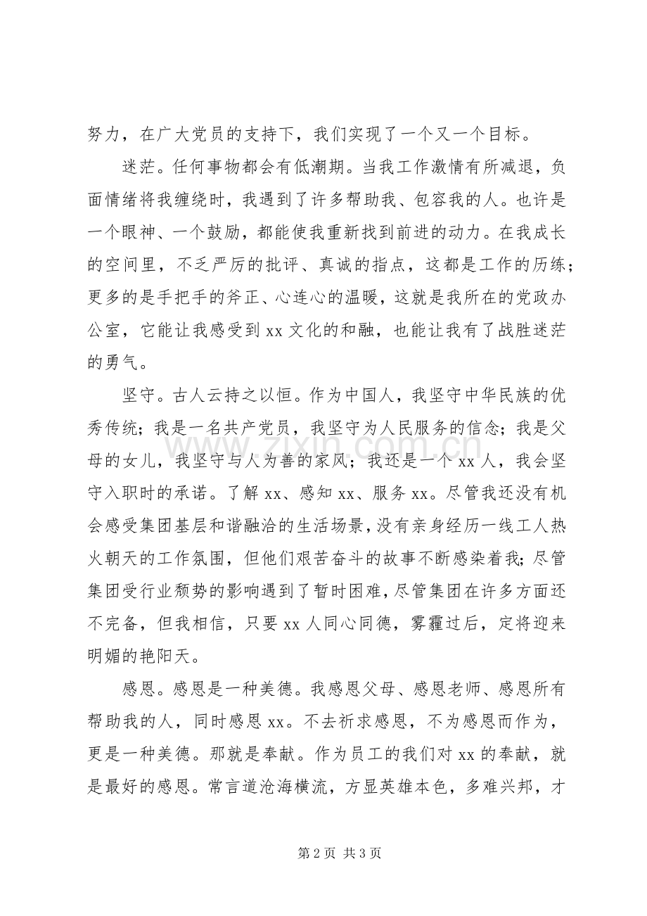 社会主义核心价值观演讲稿：让青春在奋斗中闪耀.docx_第2页