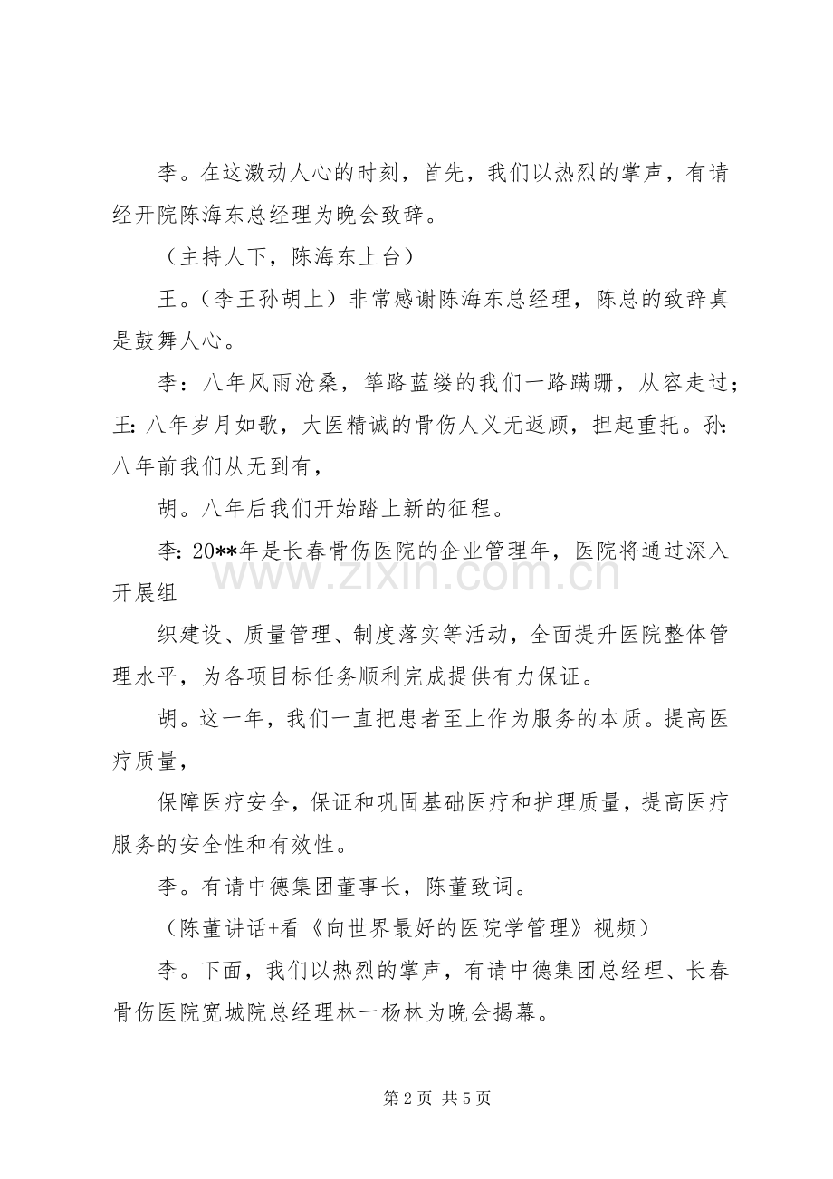 医院周年庆主持词.docx_第2页