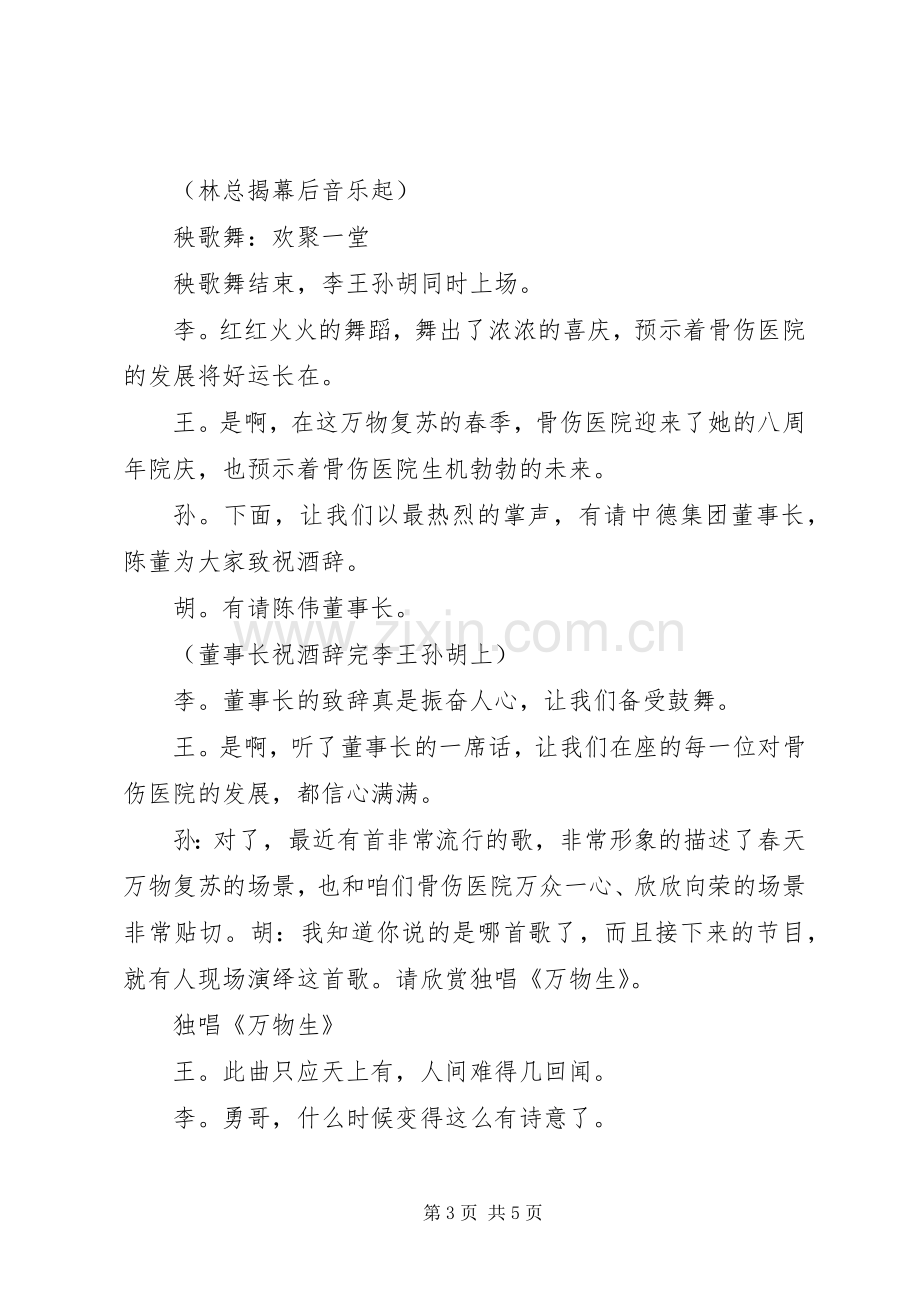 医院周年庆主持词.docx_第3页