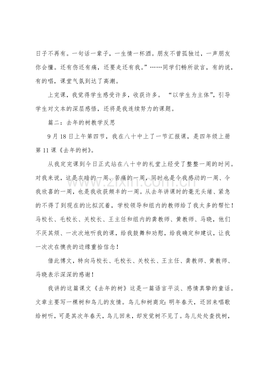 [去年的树教学反思]去年的树教学反思3篇.docx_第2页