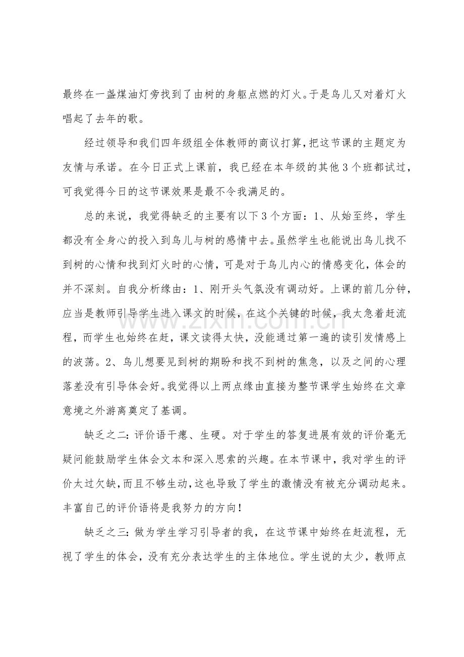 [去年的树教学反思]去年的树教学反思3篇.docx_第3页