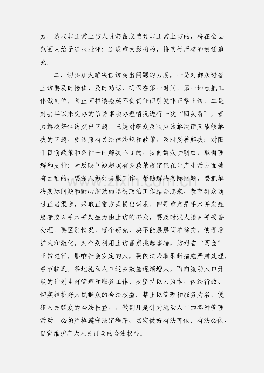 关于切实做好省“两会”和“春节”期间人口计生信访工作的通知县计生通〔201_〕2号.docx_第2页