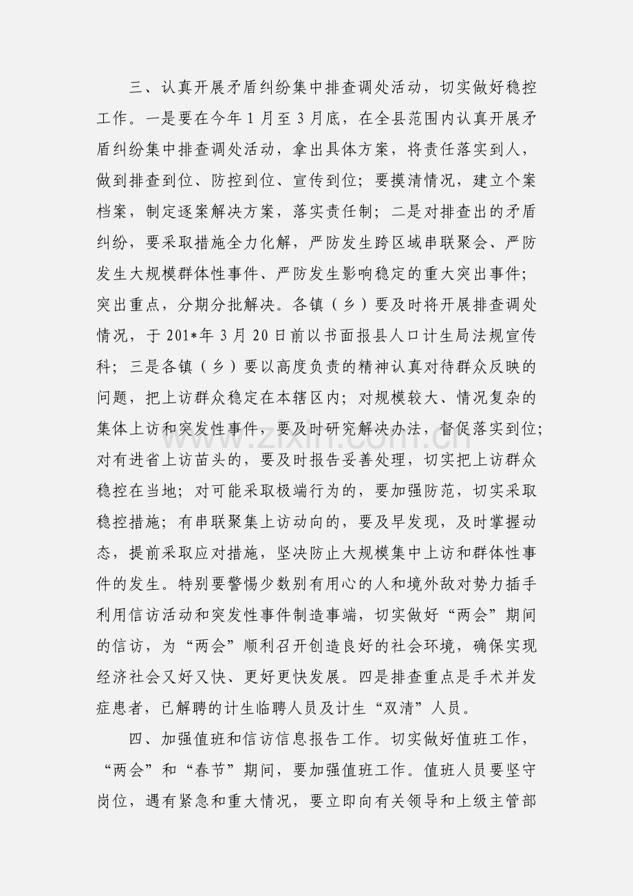 关于切实做好省“两会”和“春节”期间人口计生信访工作的通知县计生通〔201_〕2号.docx_第3页