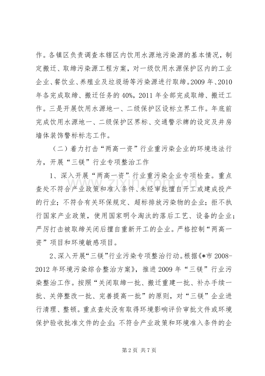 群众健康环保专项行动实施方案.docx_第2页