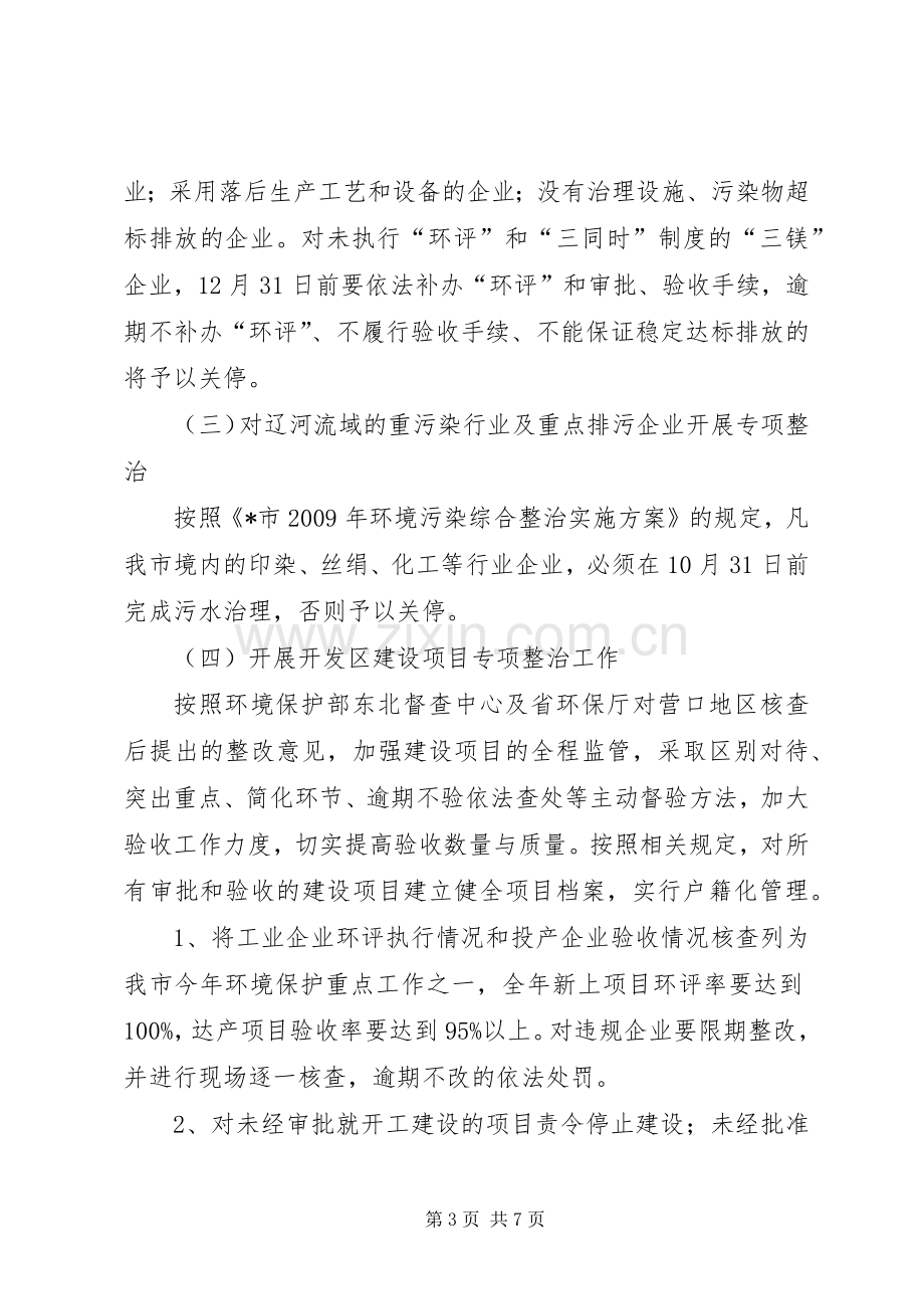 群众健康环保专项行动实施方案.docx_第3页