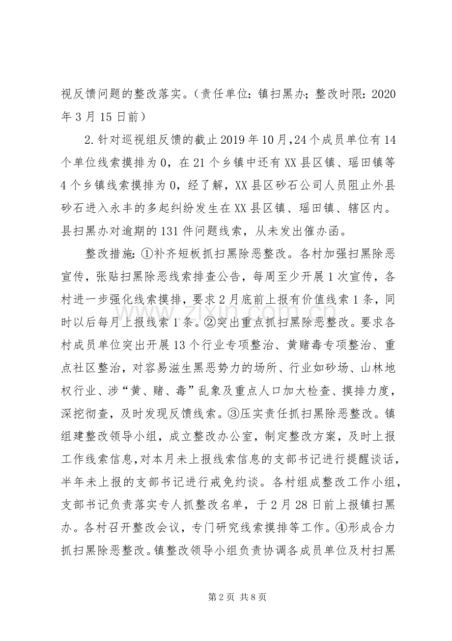 扫黑除恶专项斗争整改实施方案和扫黑除恶整改情况汇报.docx_第2页