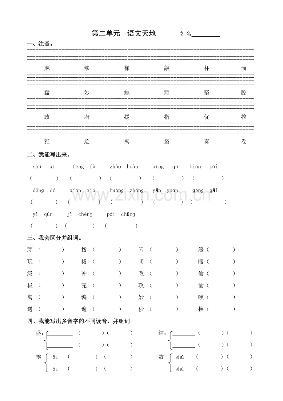 第二单元--语文天地-------姓名.doc_第1页