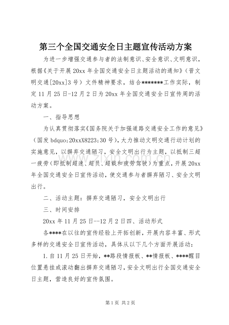 第三个全国交通安全日主题宣传活动实施方案.docx_第1页