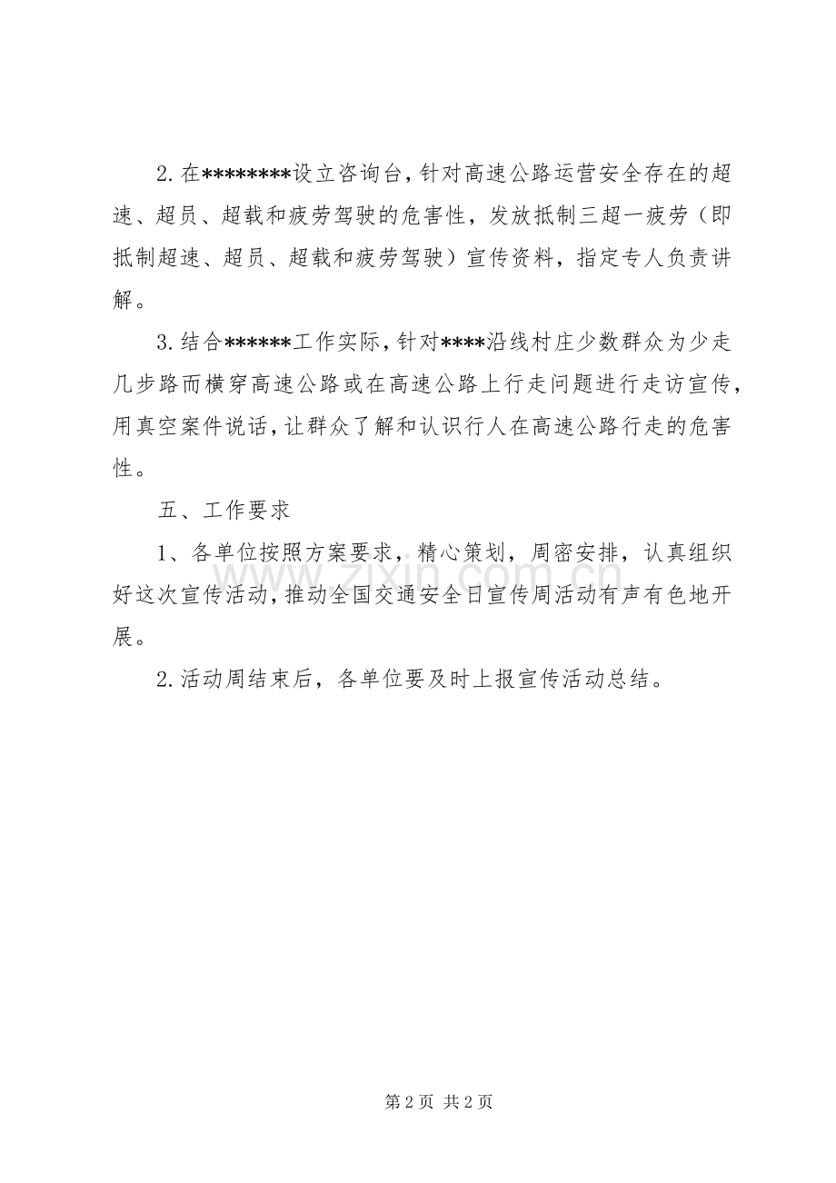 第三个全国交通安全日主题宣传活动实施方案.docx_第2页