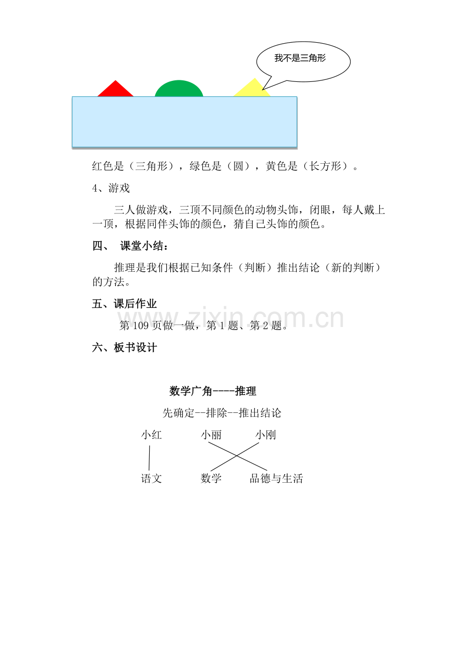 小学数学人教2011课标版二年级数学广角--推理-(3).docx_第3页