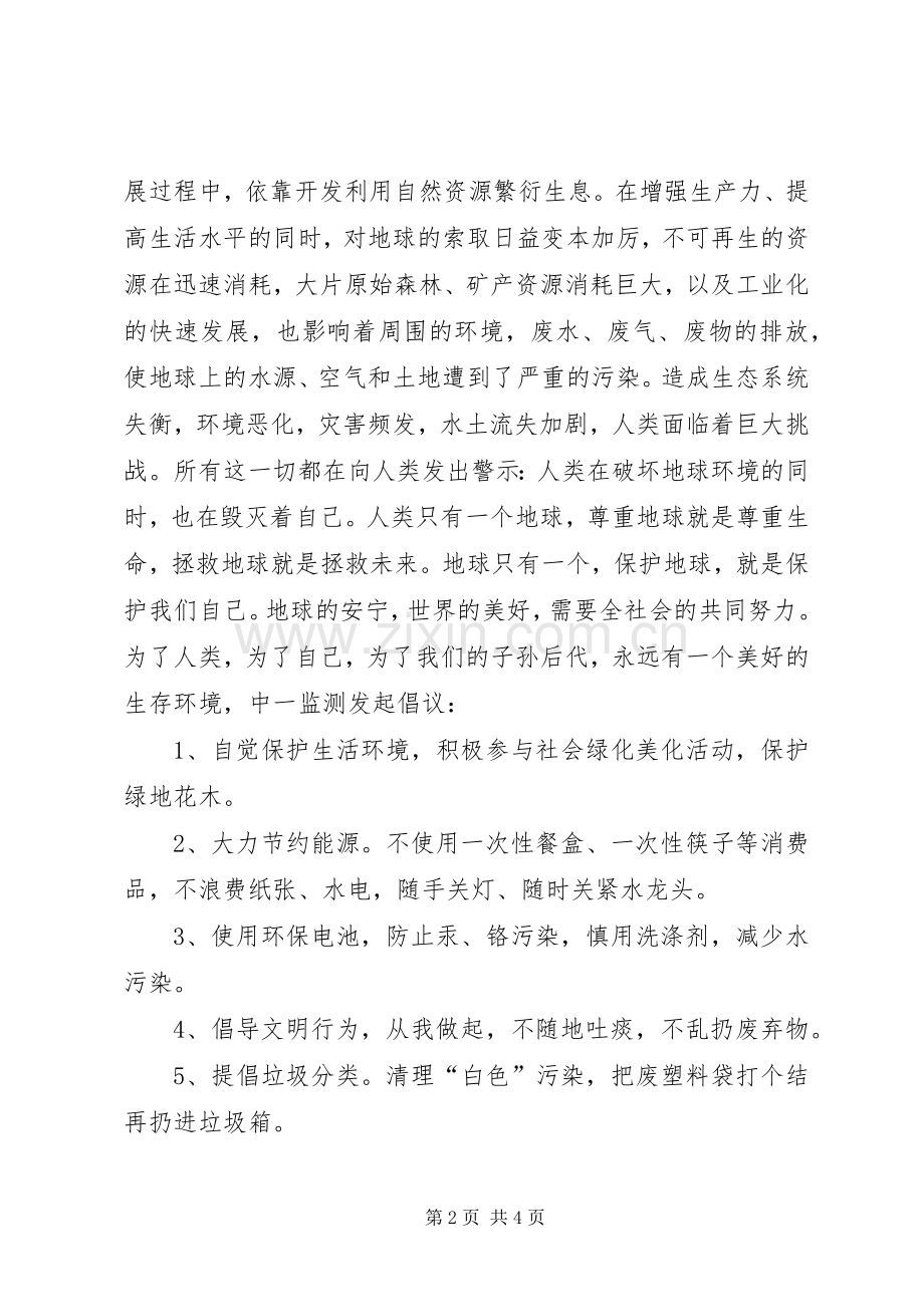 六五世界环境日宣传活动倡议书.docx_第2页