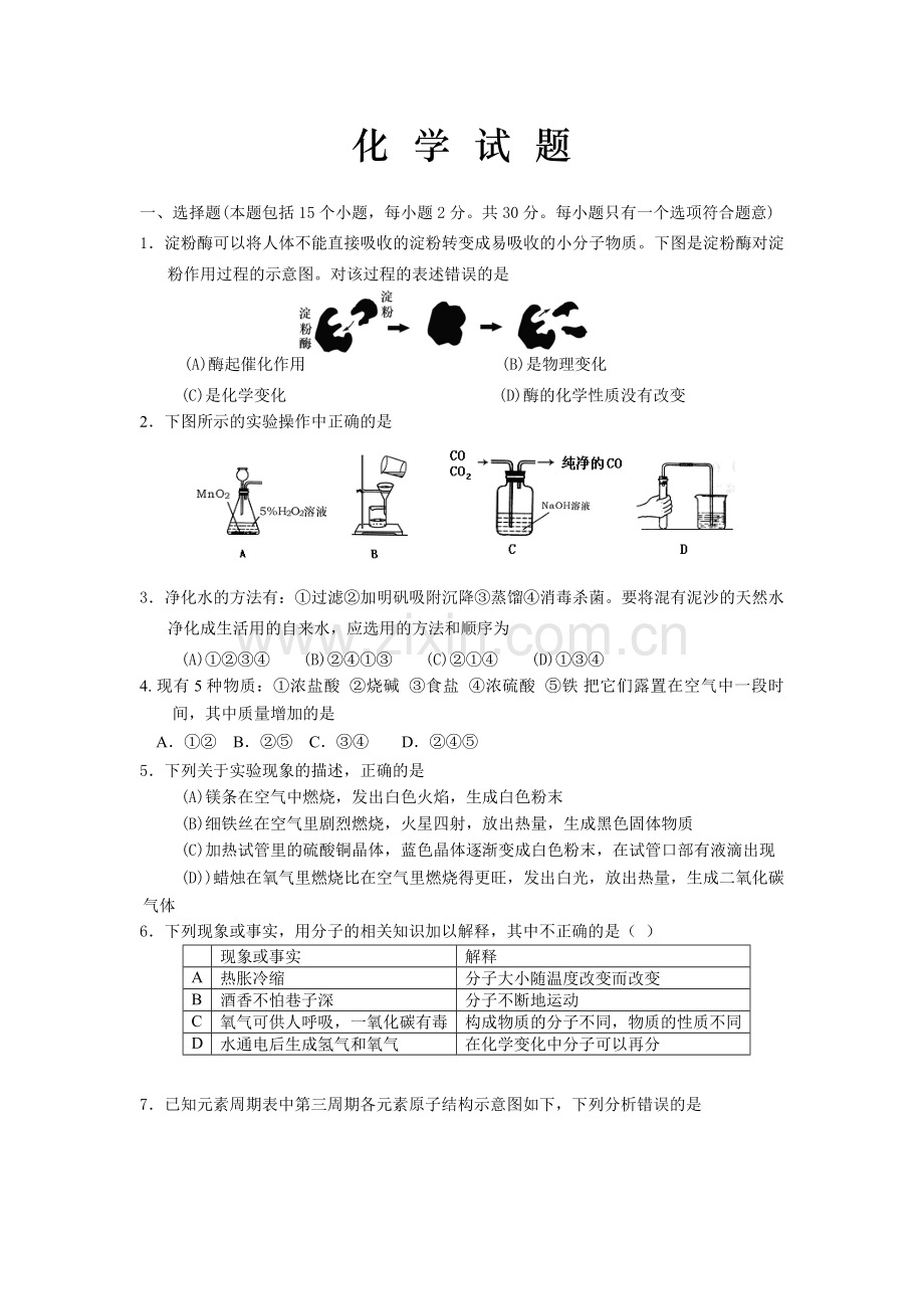 初四化学月考试题.doc_第1页