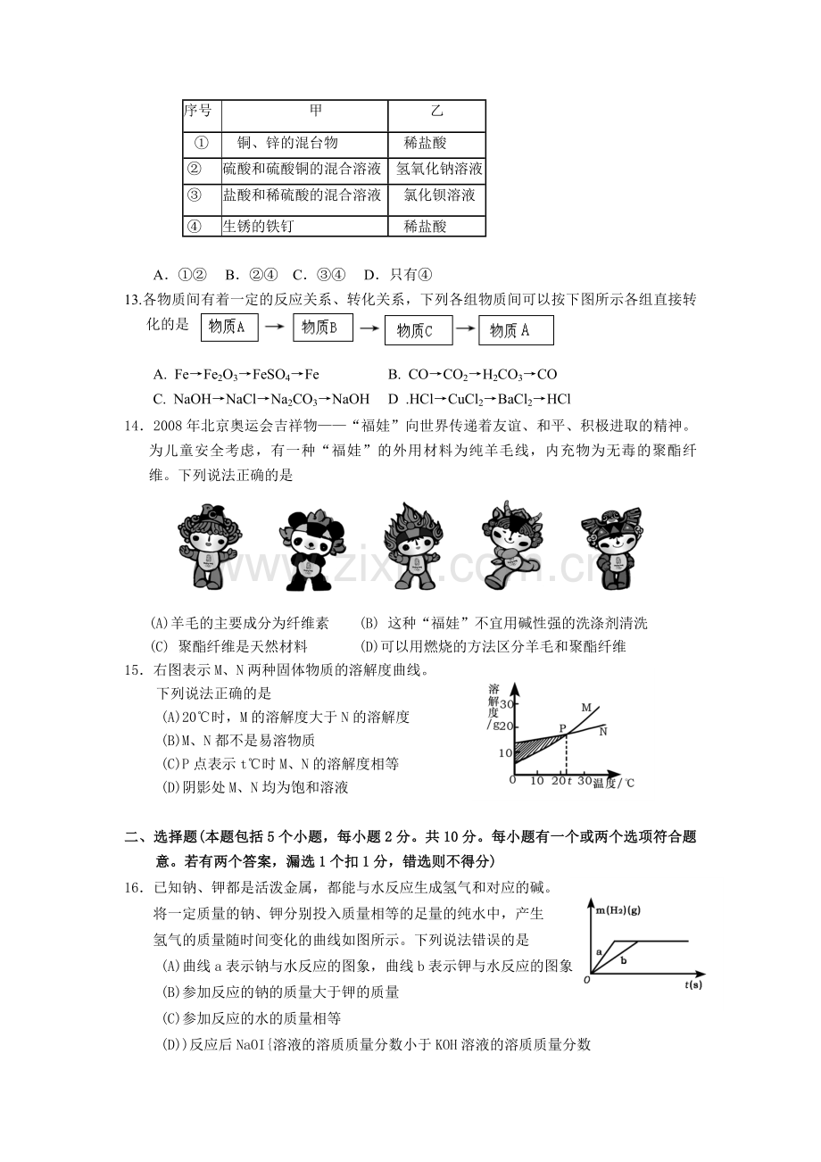 初四化学月考试题.doc_第3页