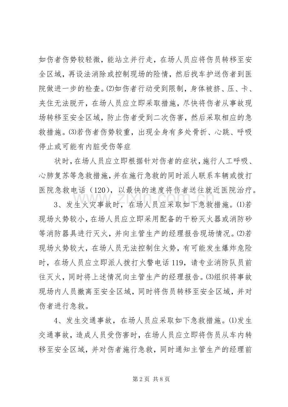 桥亭乡卫生院防范环境风险和安全隐患工作应急处理预案 .docx_第2页