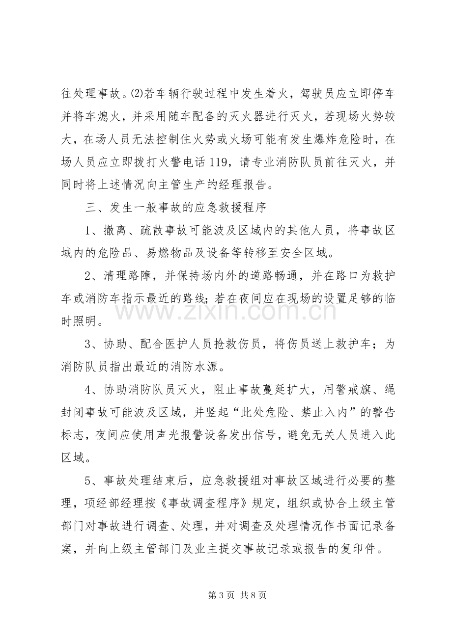 桥亭乡卫生院防范环境风险和安全隐患工作应急处理预案 .docx_第3页