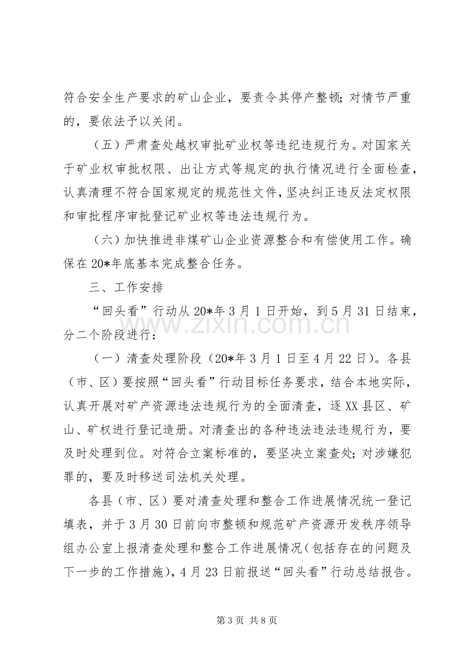 矿产资源开发秩序行动实施方案.docx_第3页