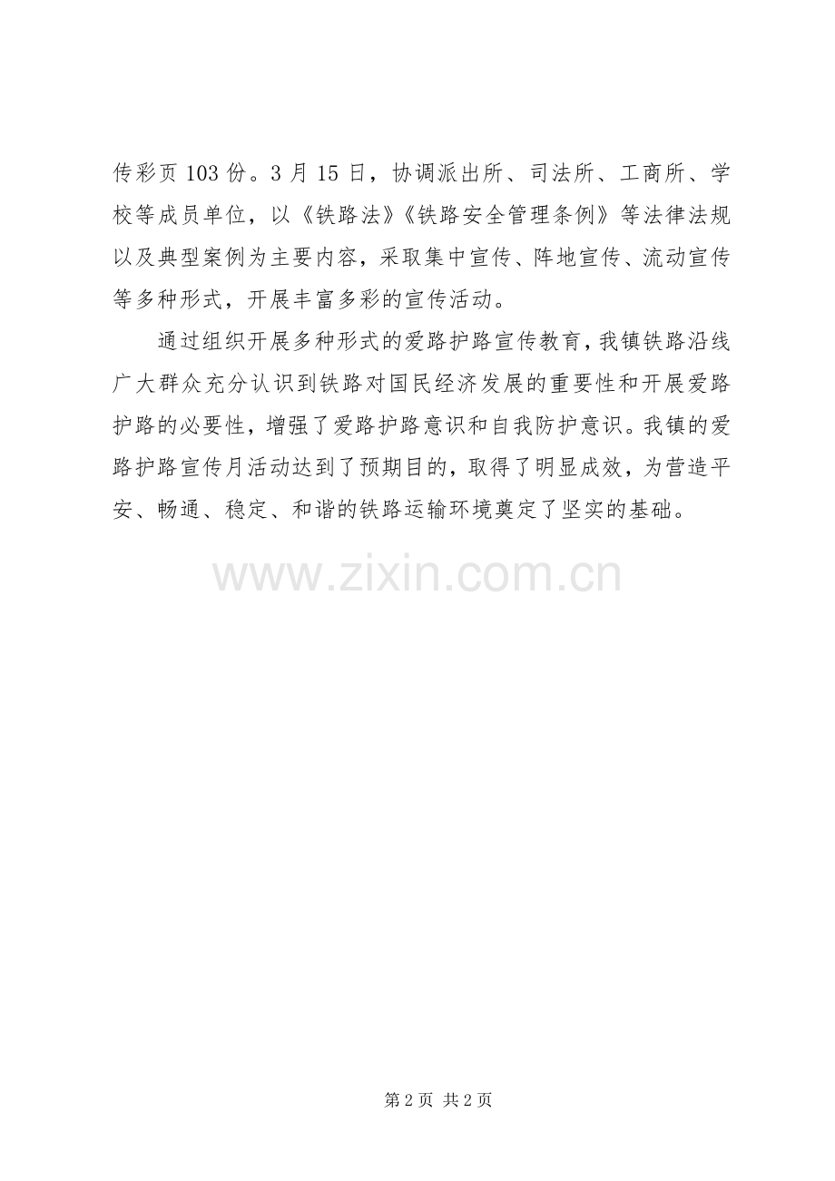 XX镇铁路护路工作实施方案 .docx_第2页