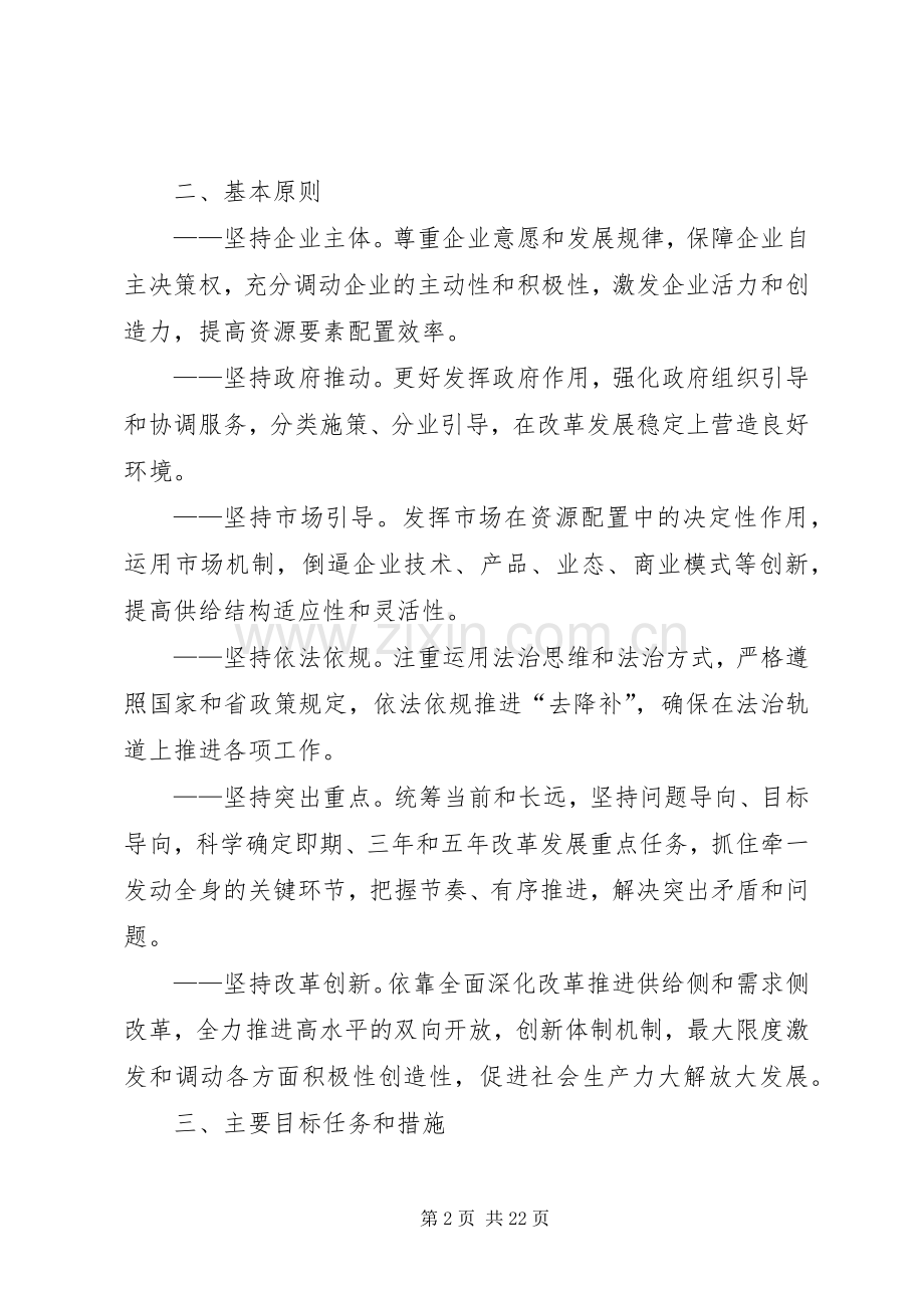 扎实推进供给侧结构性改革方案.docx_第2页