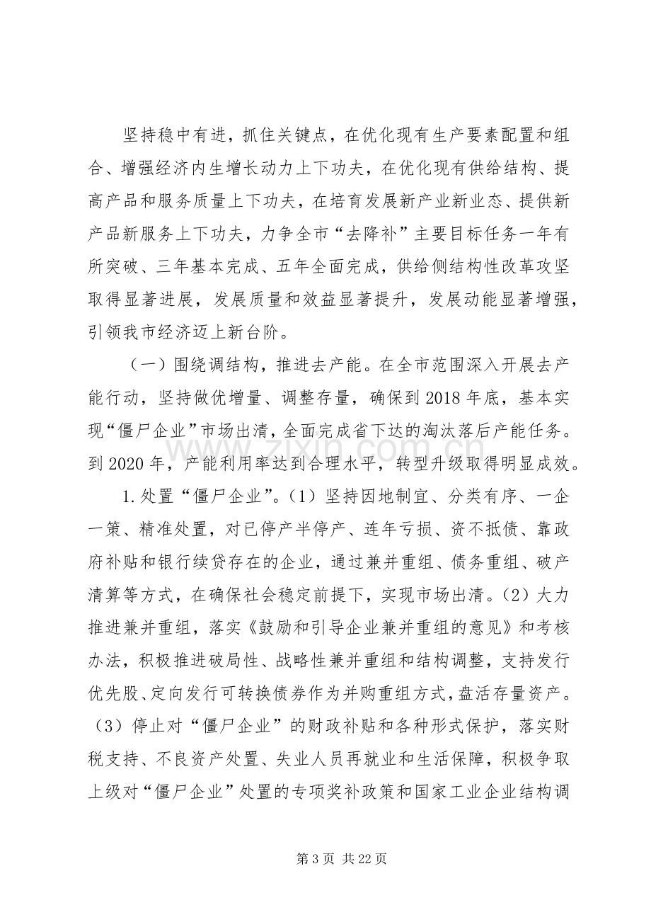 扎实推进供给侧结构性改革方案.docx_第3页