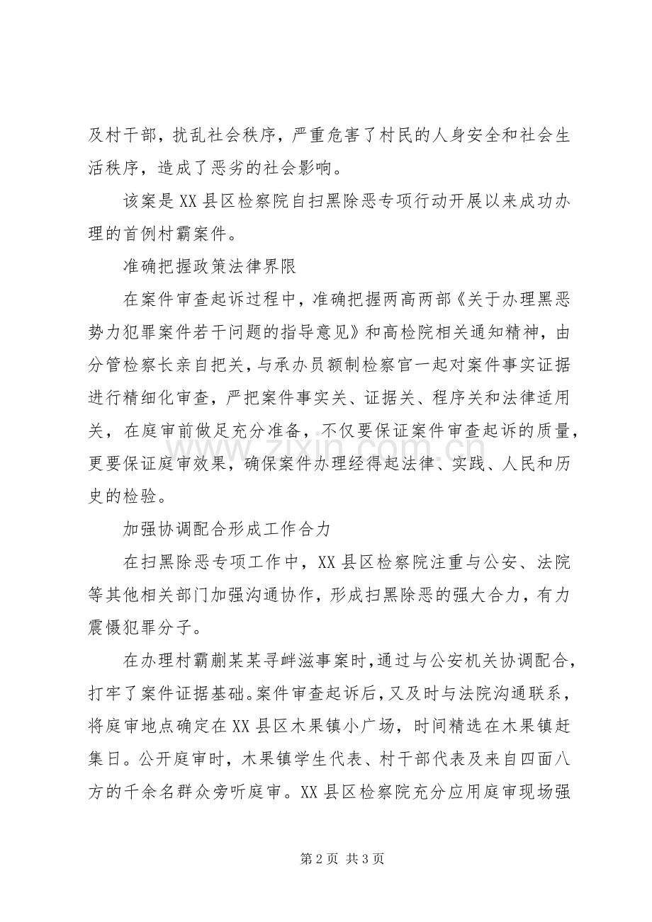 区检察院深入推进扫黑除恶专项斗争实施方案内容.docx_第2页