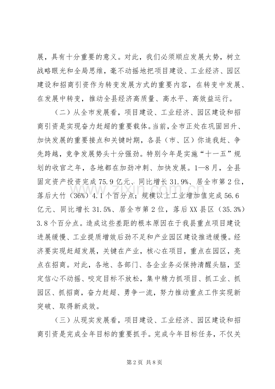 在重点项目建设推进会上的讲话.docx_第2页