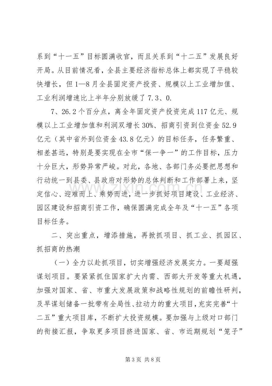 在重点项目建设推进会上的讲话.docx_第3页