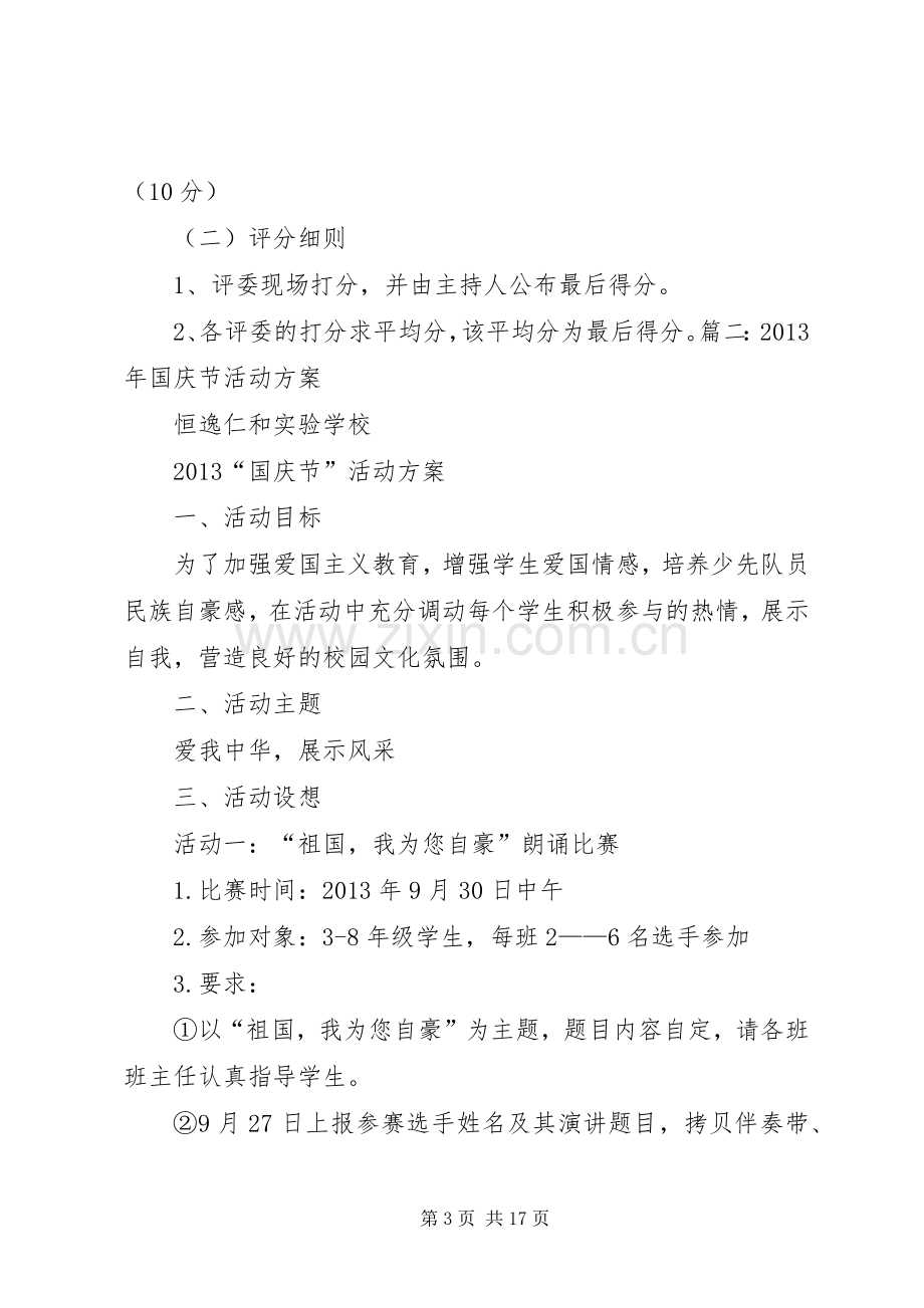 XX年迎国庆活动实施方案 .docx_第3页