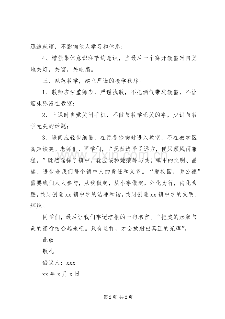 文明校园倡议书.docx_第2页