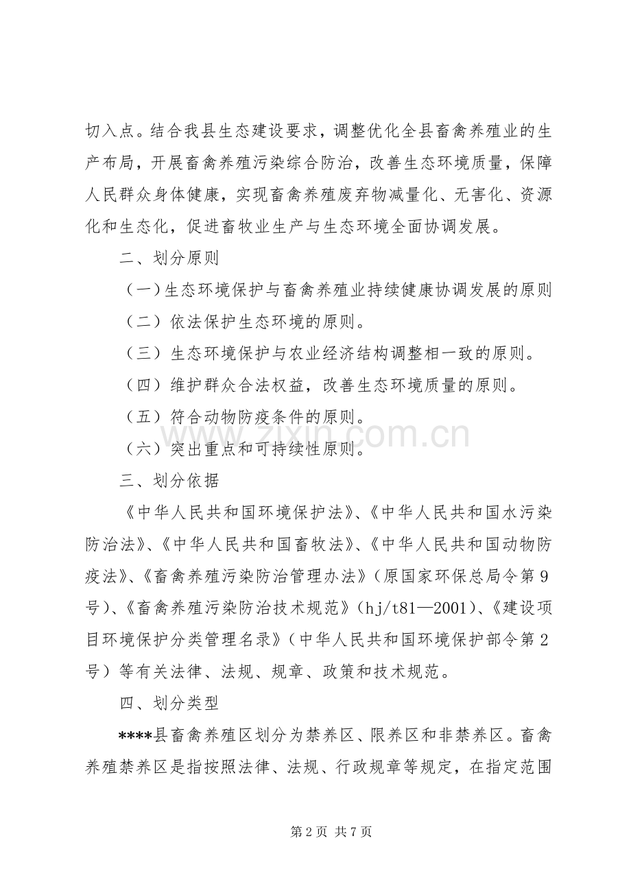 某县畜禽养殖禁养区限养区划分实施方案 .docx_第2页