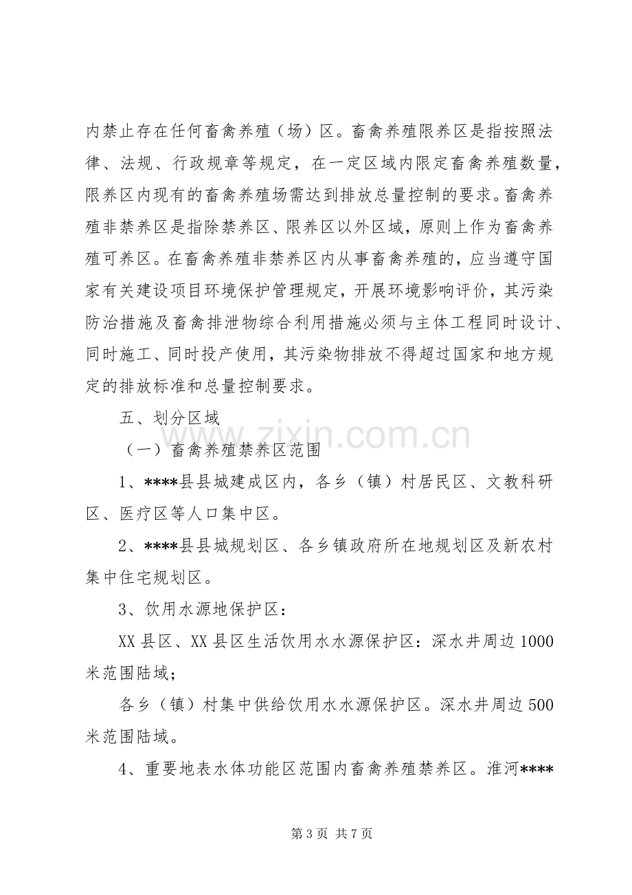 某县畜禽养殖禁养区限养区划分实施方案 .docx_第3页