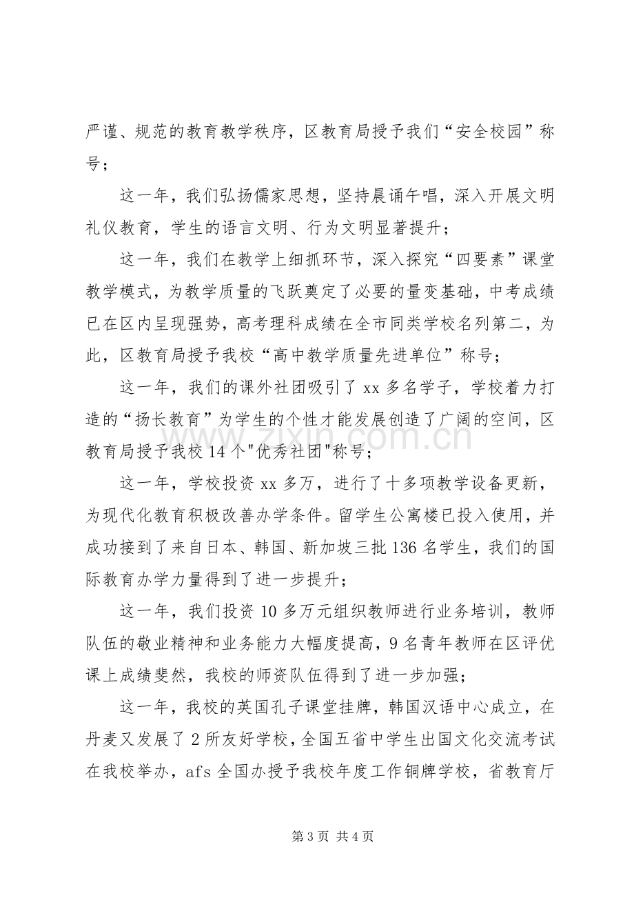 学校XX年校长元旦演讲致辞2篇_1.docx_第3页