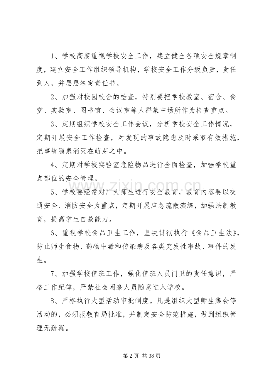 安全隐患排查治理实施方案.docx_第2页