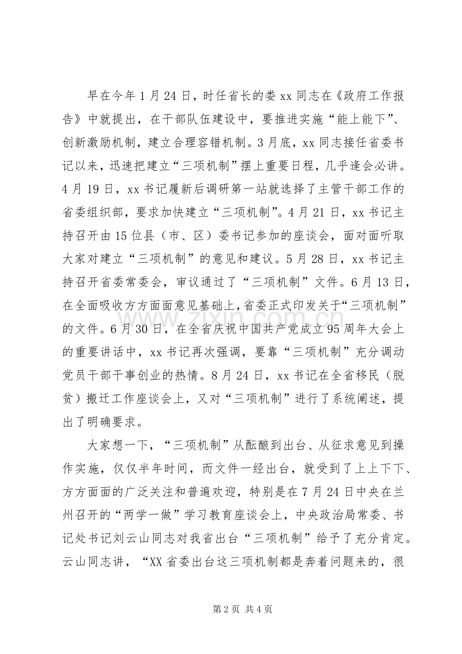 全省党校系统XX年秋季开学典礼发言稿.docx_第2页