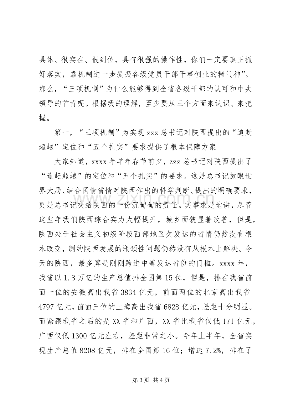 全省党校系统XX年秋季开学典礼发言稿.docx_第3页