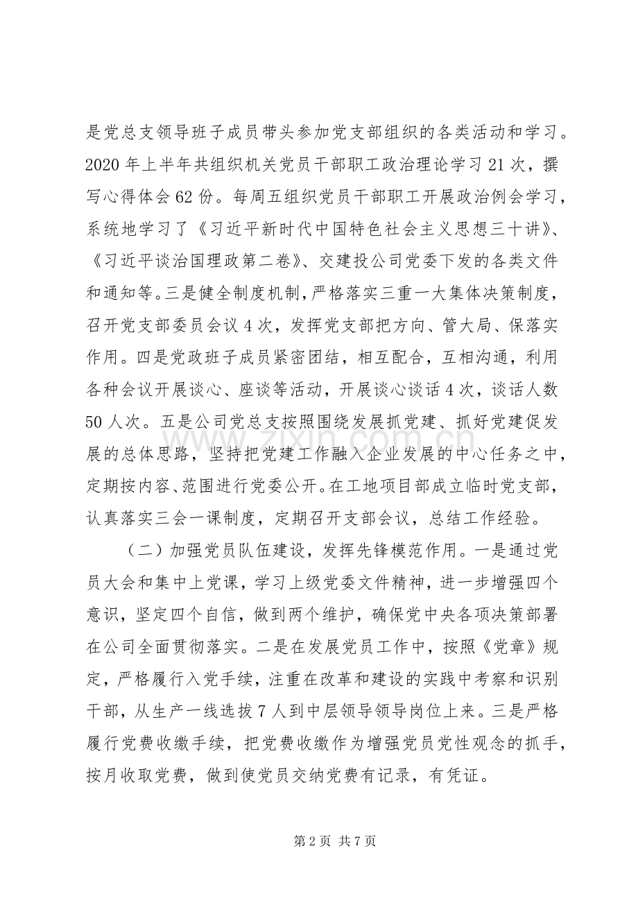 党建工作推进会交流发言材料提纲.docx_第2页