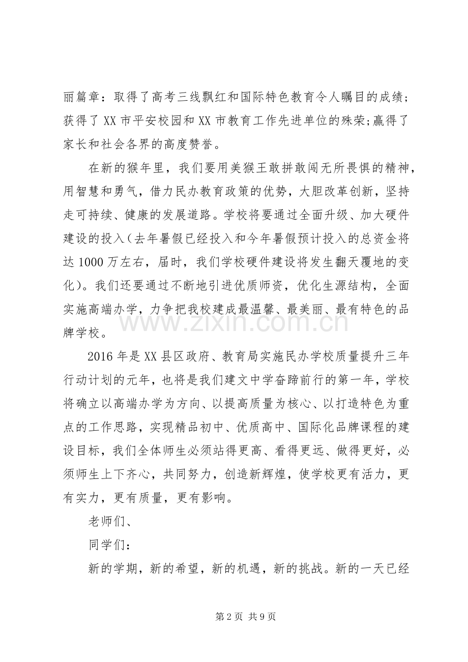 开学典礼校长发言高中开学典礼校长发言.docx_第2页