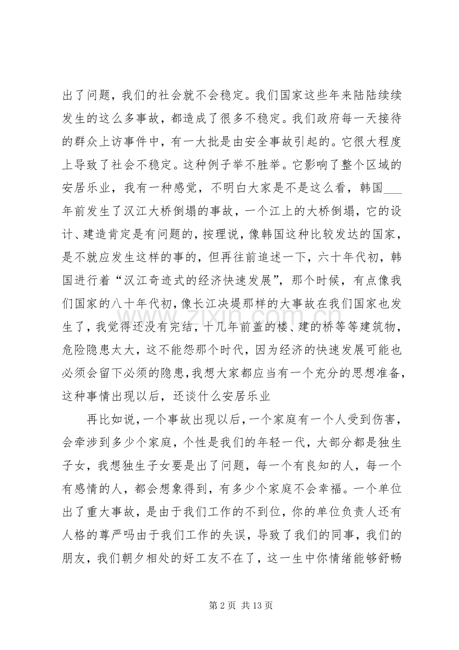 生产安全发言稿合集.docx_第2页