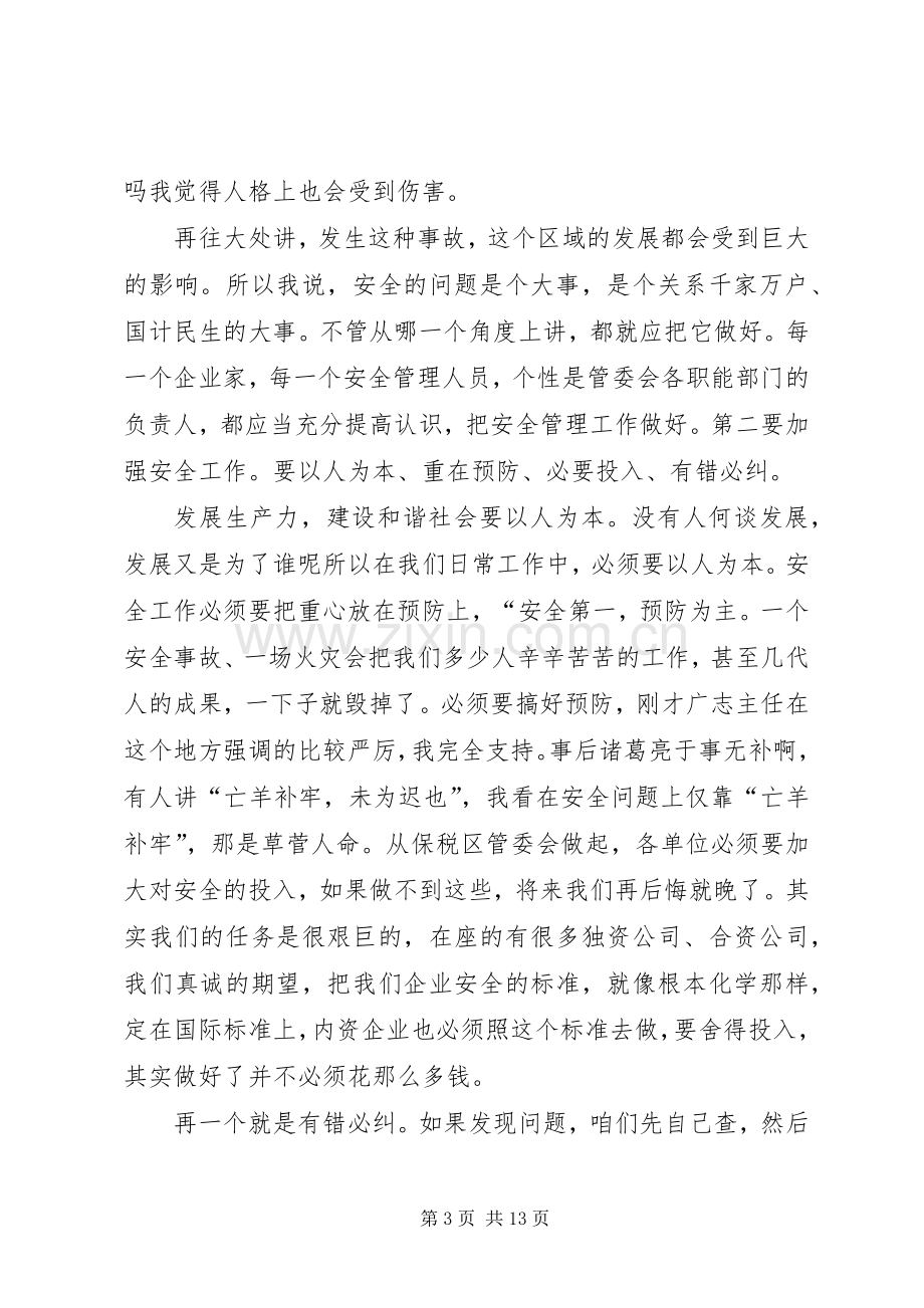 生产安全发言稿合集.docx_第3页