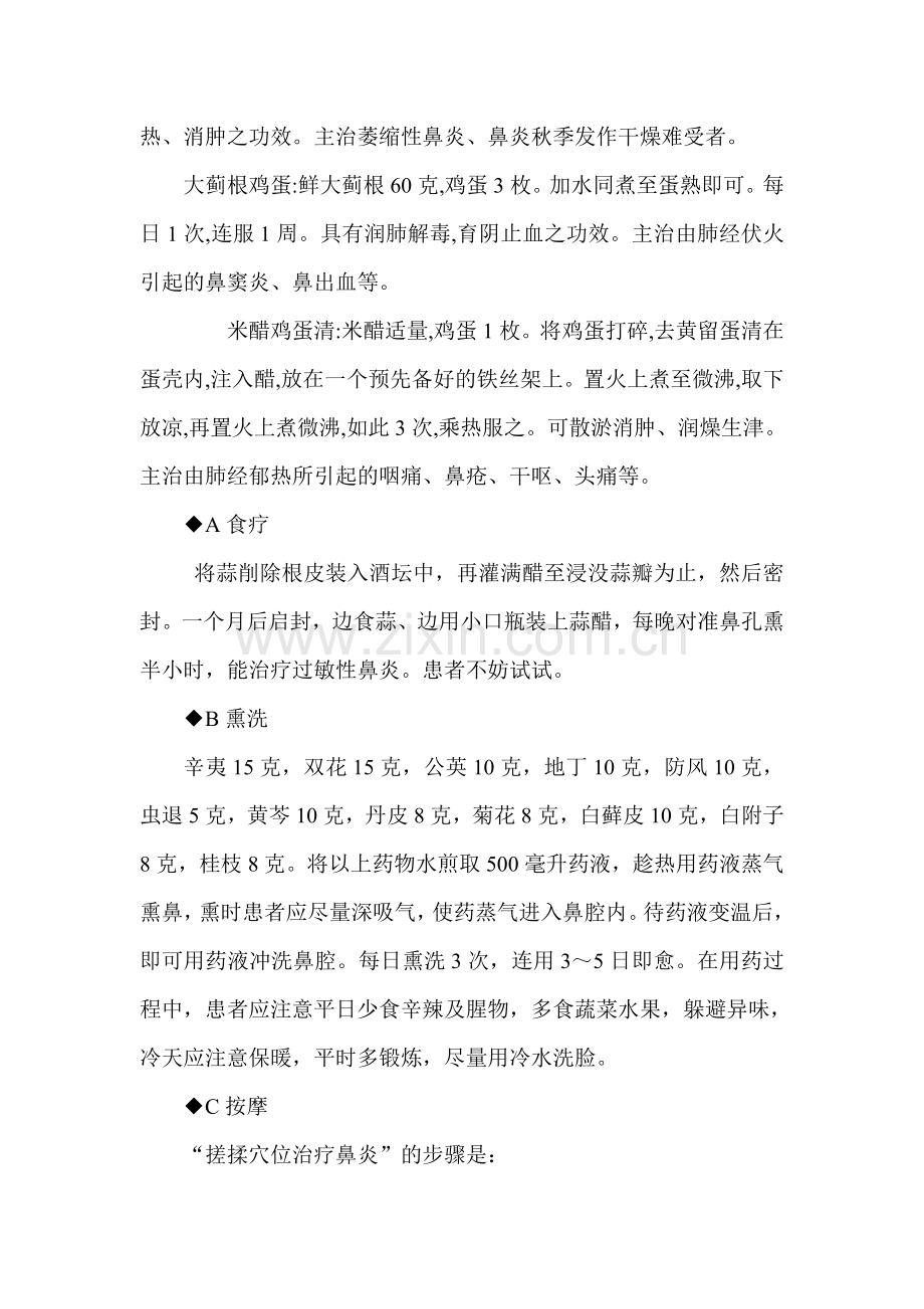 中医治疗鼻炎特效方和偏方(全).doc_第3页