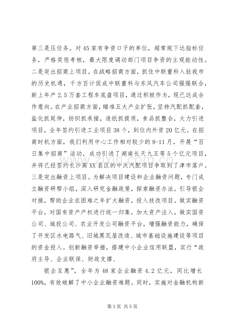 在XX市项目建设年工作会议上的经验发言.docx_第3页