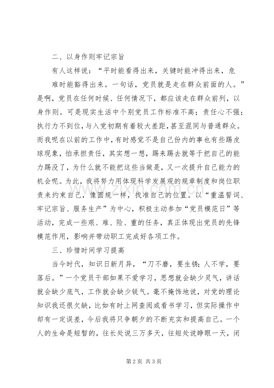 七一座谈会发言材料致辞.docx_第2页