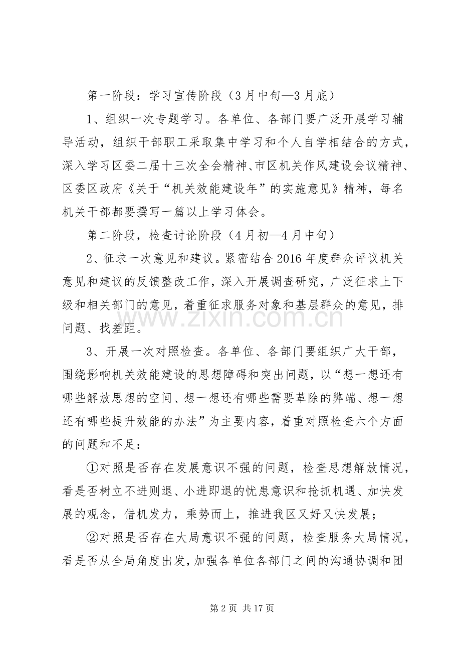 XX年机关效能建设大讨论活动实施方案.docx_第2页