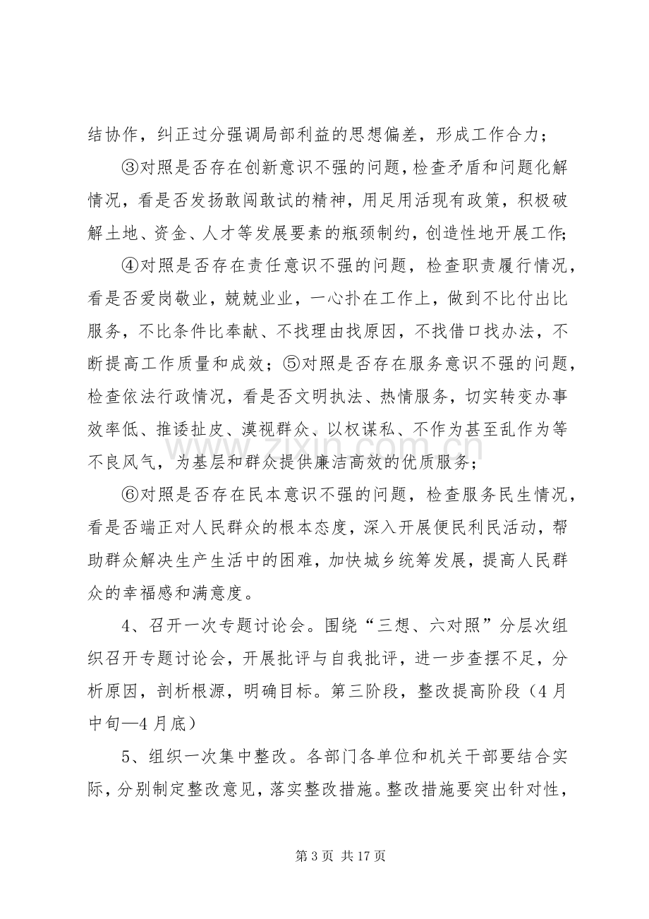 XX年机关效能建设大讨论活动实施方案.docx_第3页