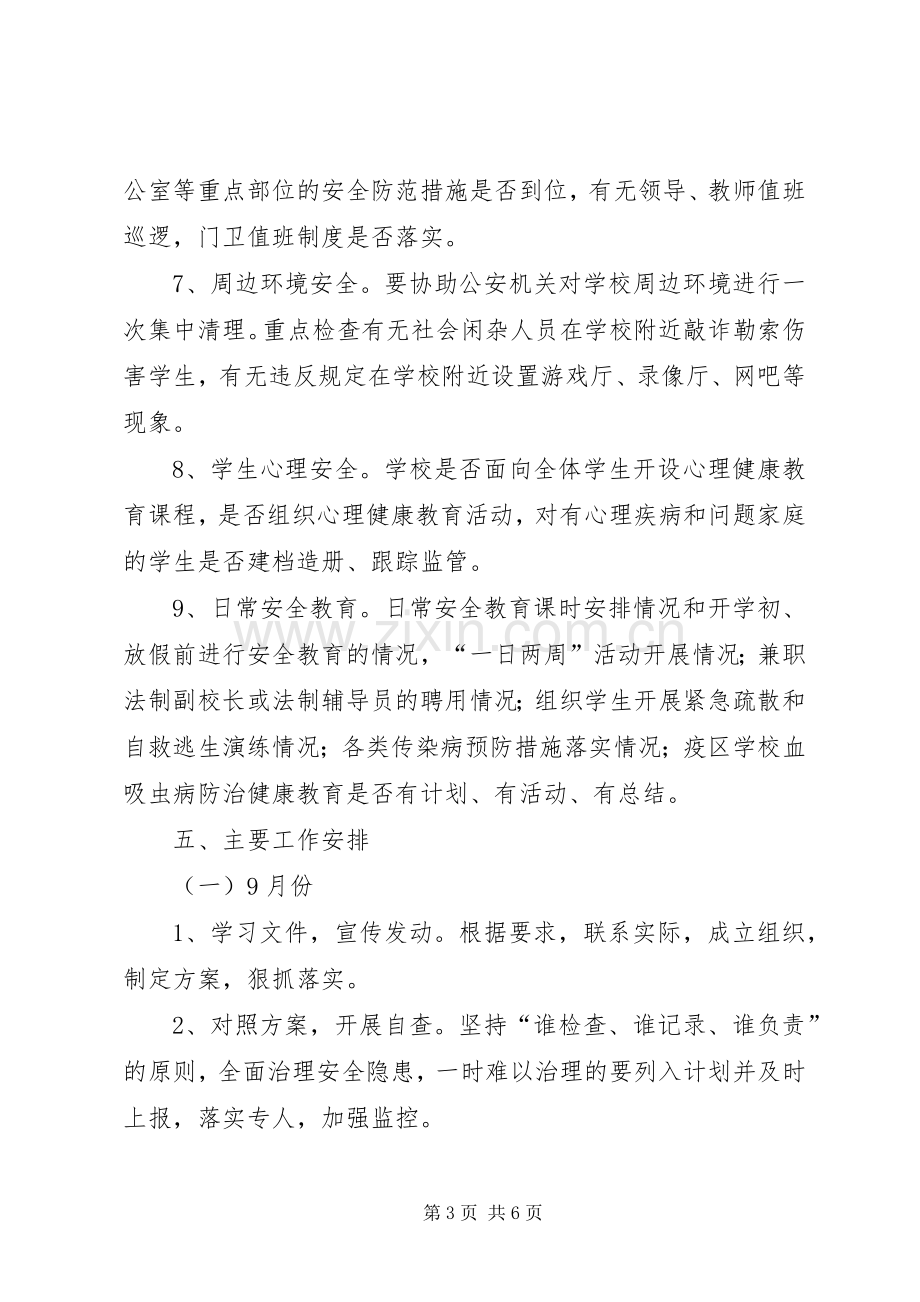 学校安全隐患排查治理专项行动工作实施方案.docx_第3页