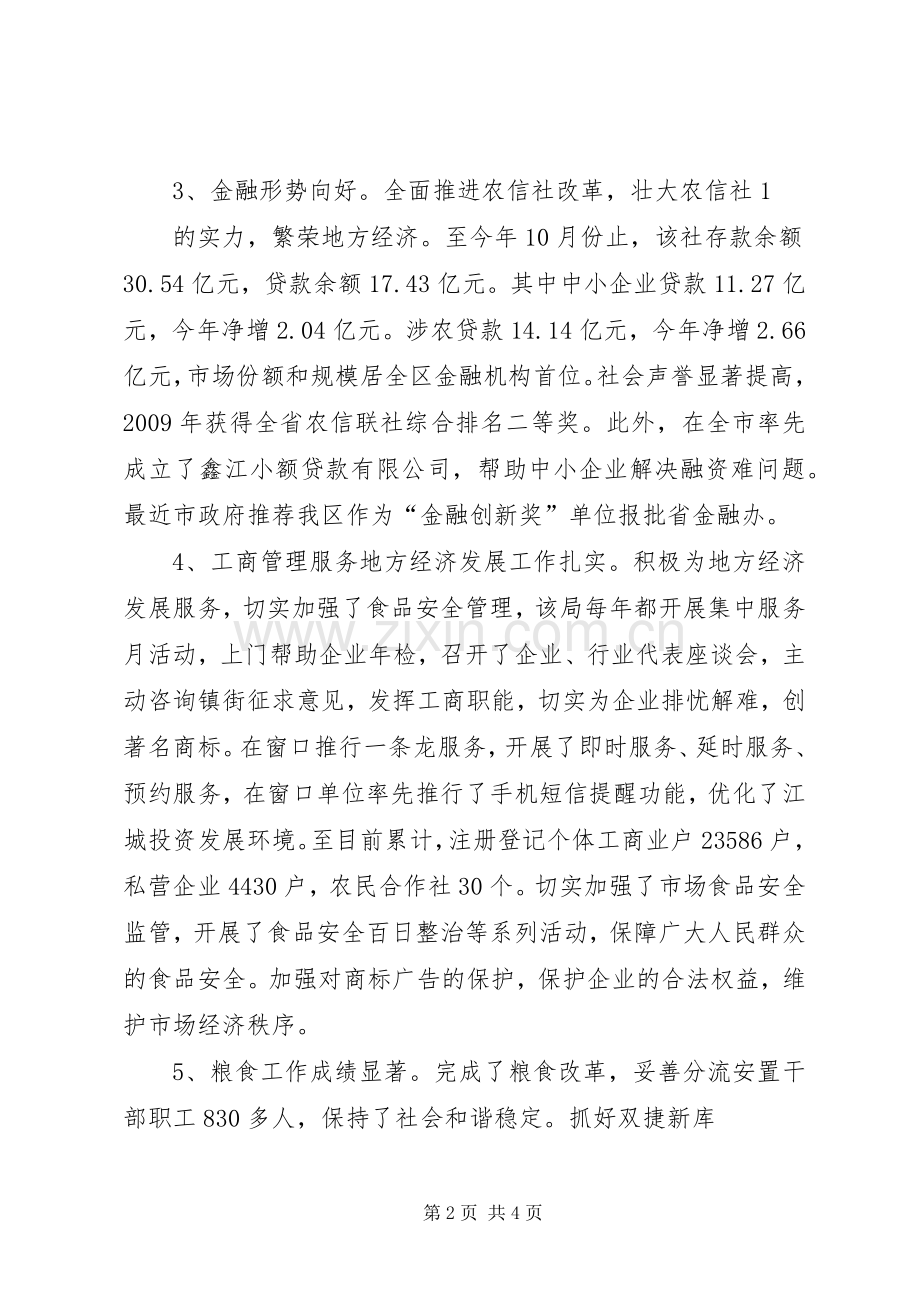 企业发展务虚会发言提纲.docx_第2页