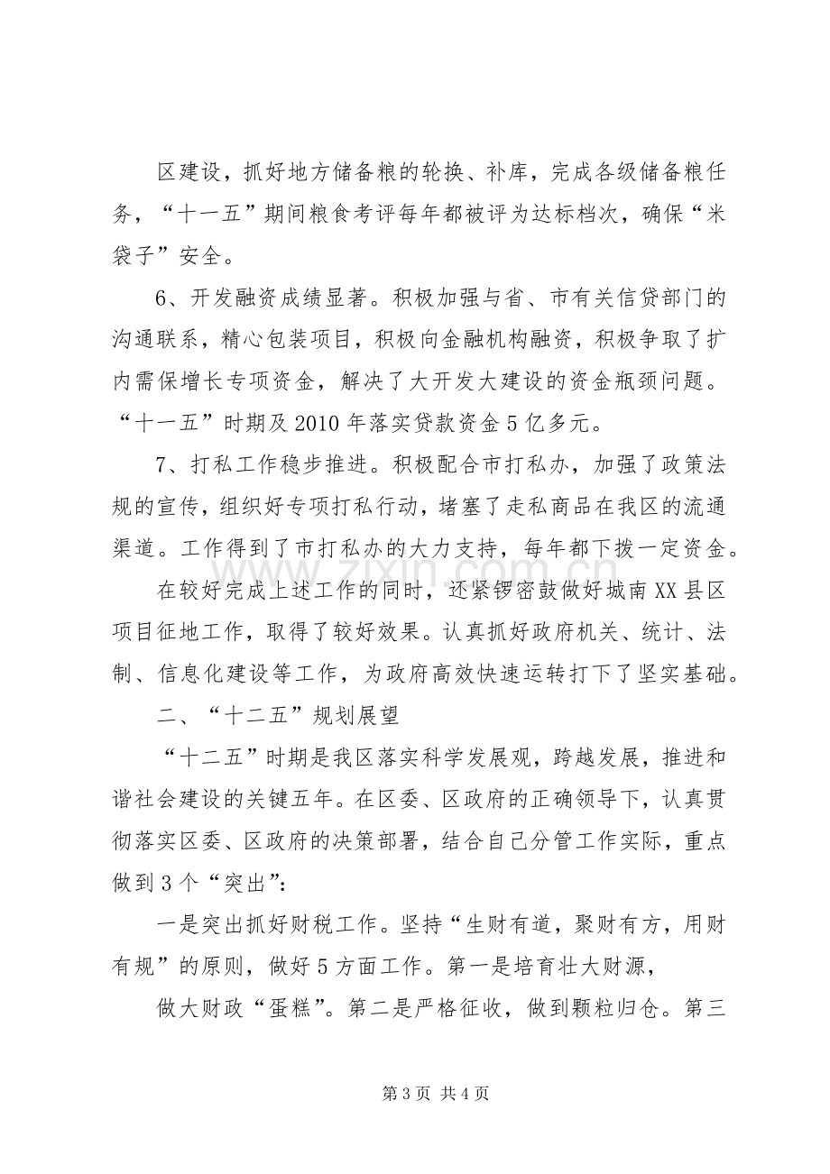 企业发展务虚会发言提纲.docx_第3页