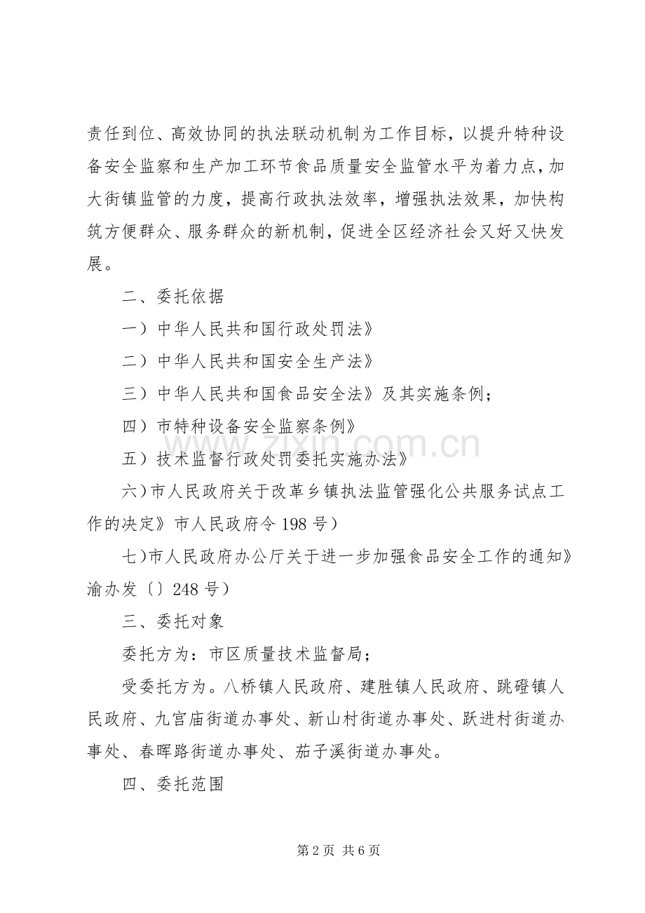 质监街镇执法管理工作实施方案.docx_第2页