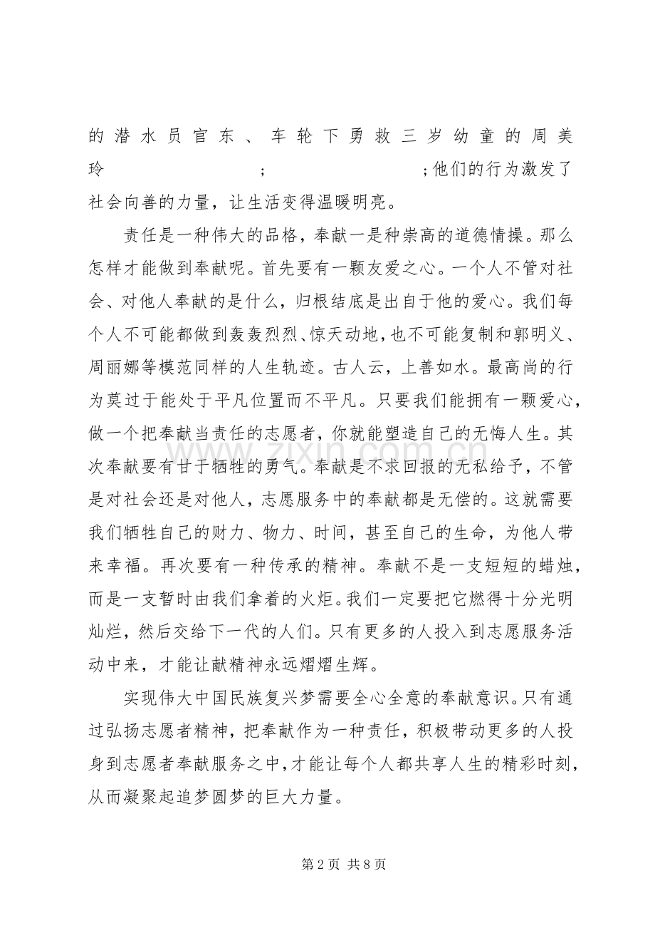 讲奉献有作为主题发言20XX年.docx_第2页