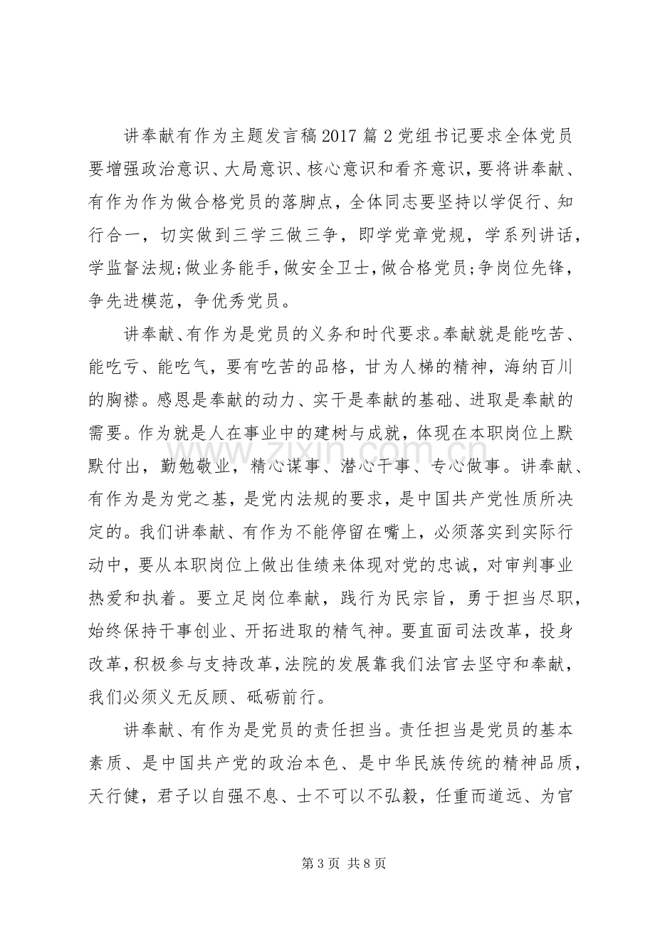 讲奉献有作为主题发言20XX年.docx_第3页