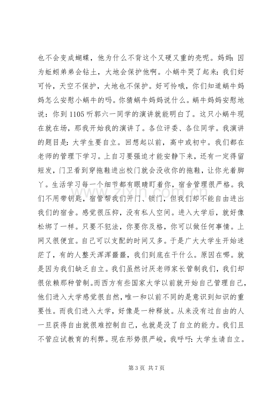 篇一：自立演讲稿.docx_第3页